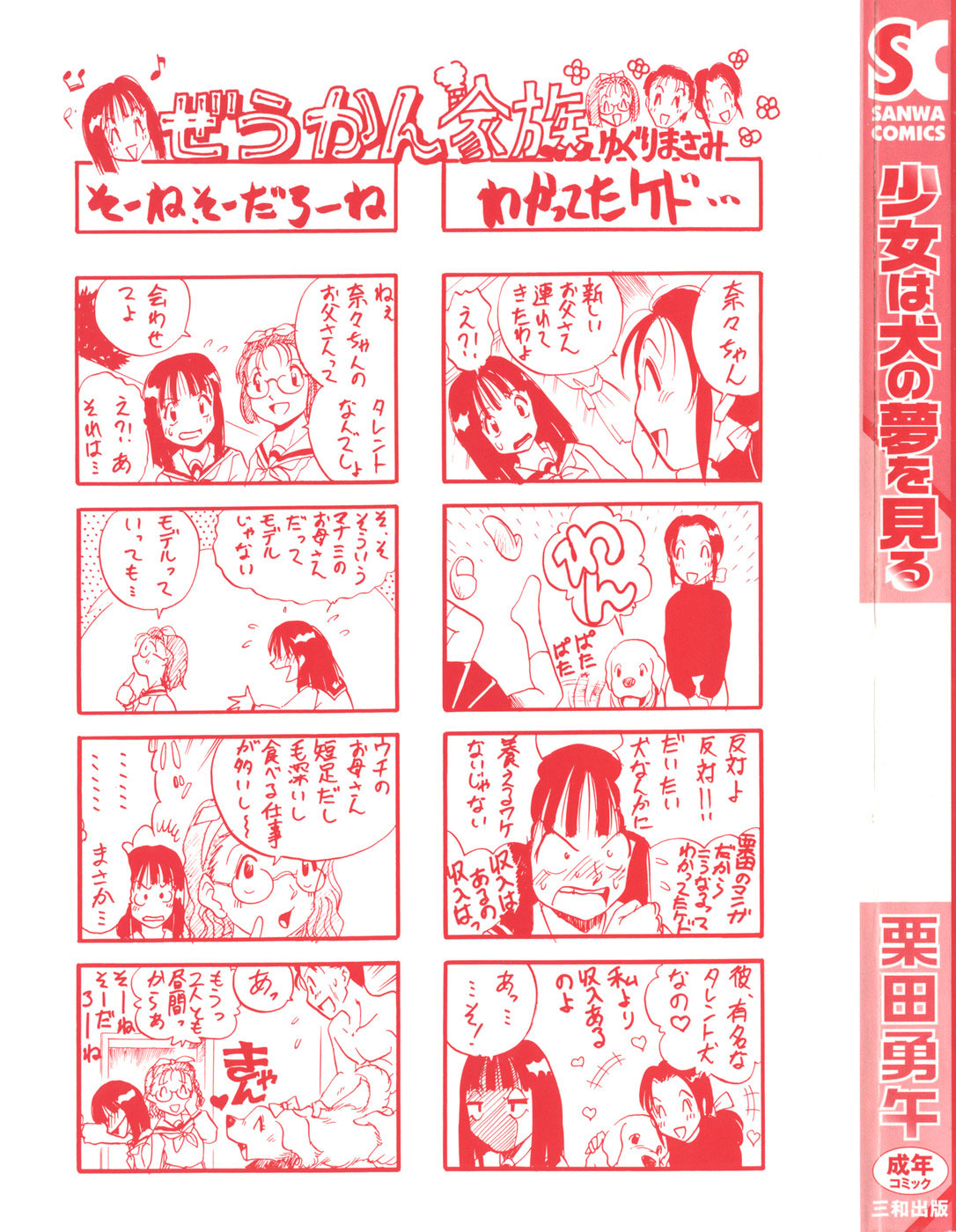 Shoujo wa Inu no Yume o Miru - The Girl Dreams Dogs Ch. 0-1 page 3 full