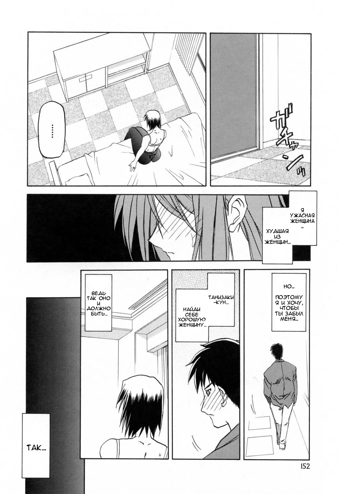 Sougetsu no Kisetsu | Сезон бледной луны Ch. 10 page 3 full