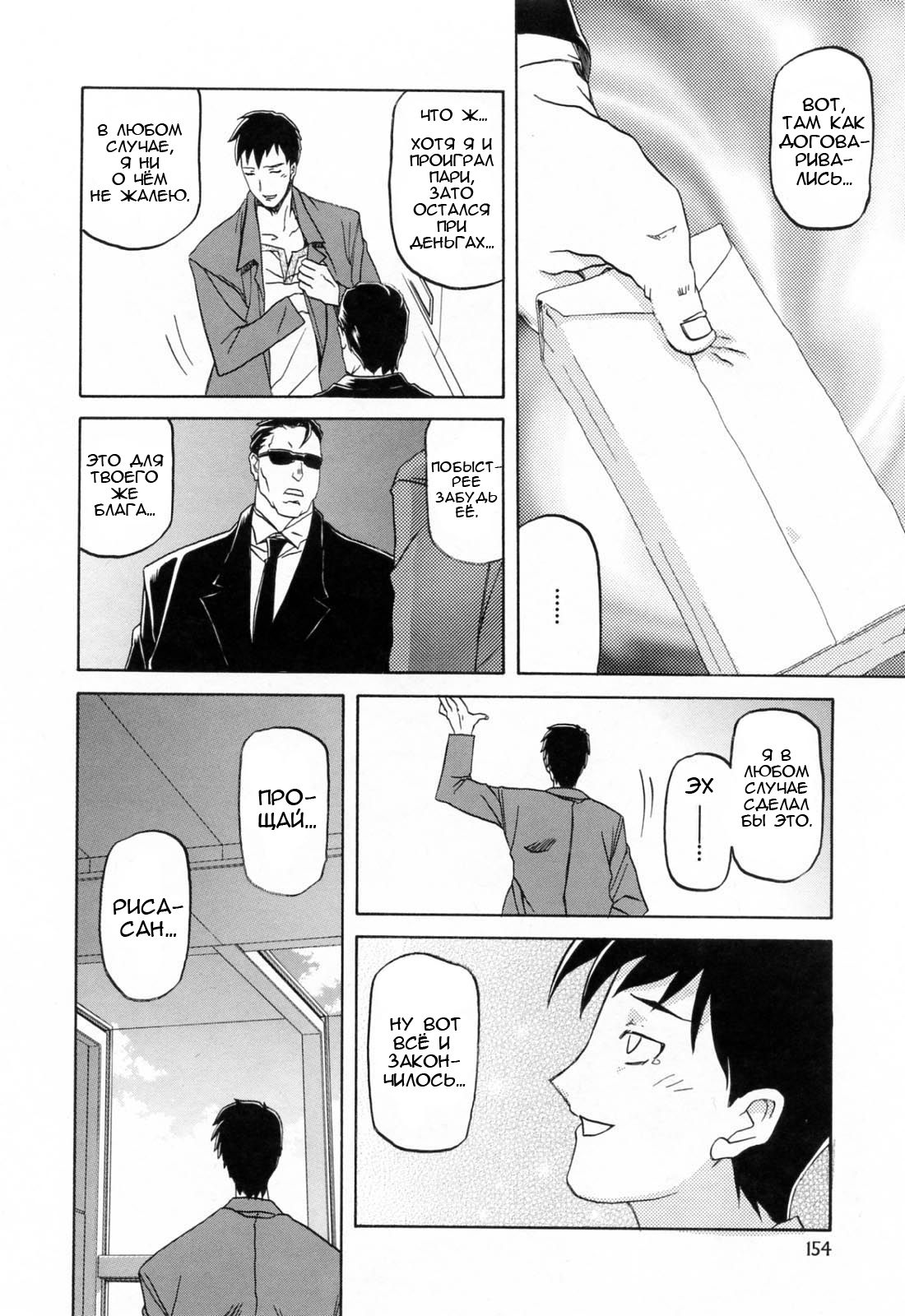 Sougetsu no Kisetsu | Сезон бледной луны Ch. 10 page 5 full