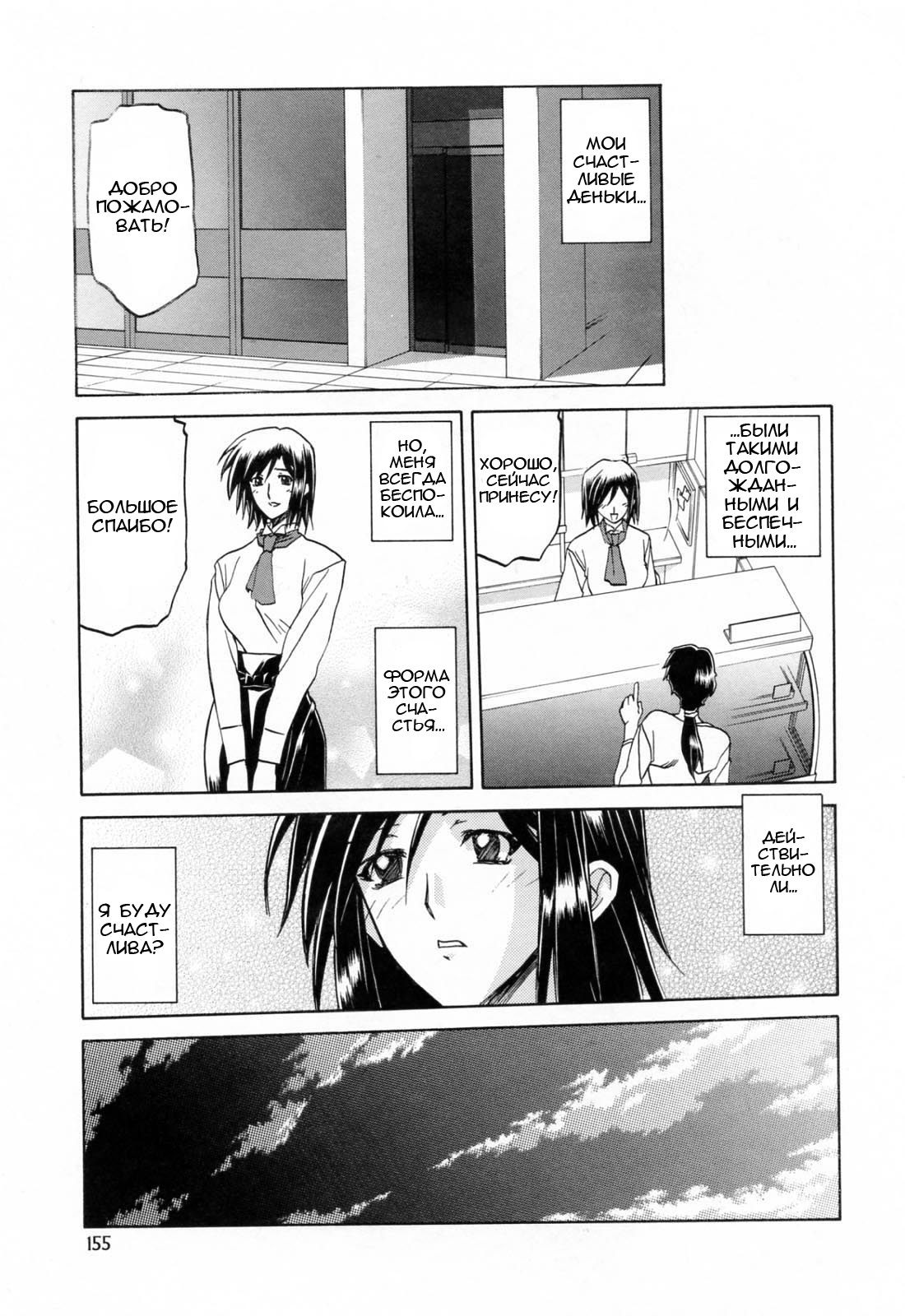 Sougetsu no Kisetsu | Сезон бледной луны Ch. 10 page 6 full
