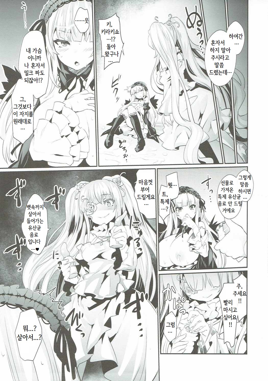 Bara Niku! 3 page 8 full
