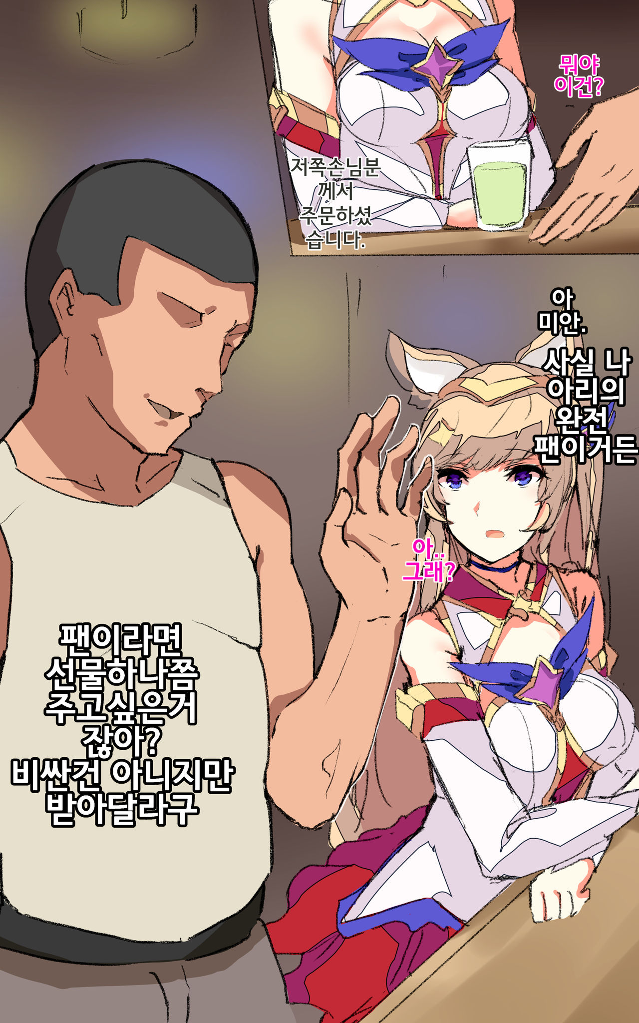 Drugged Ahri page 6 full