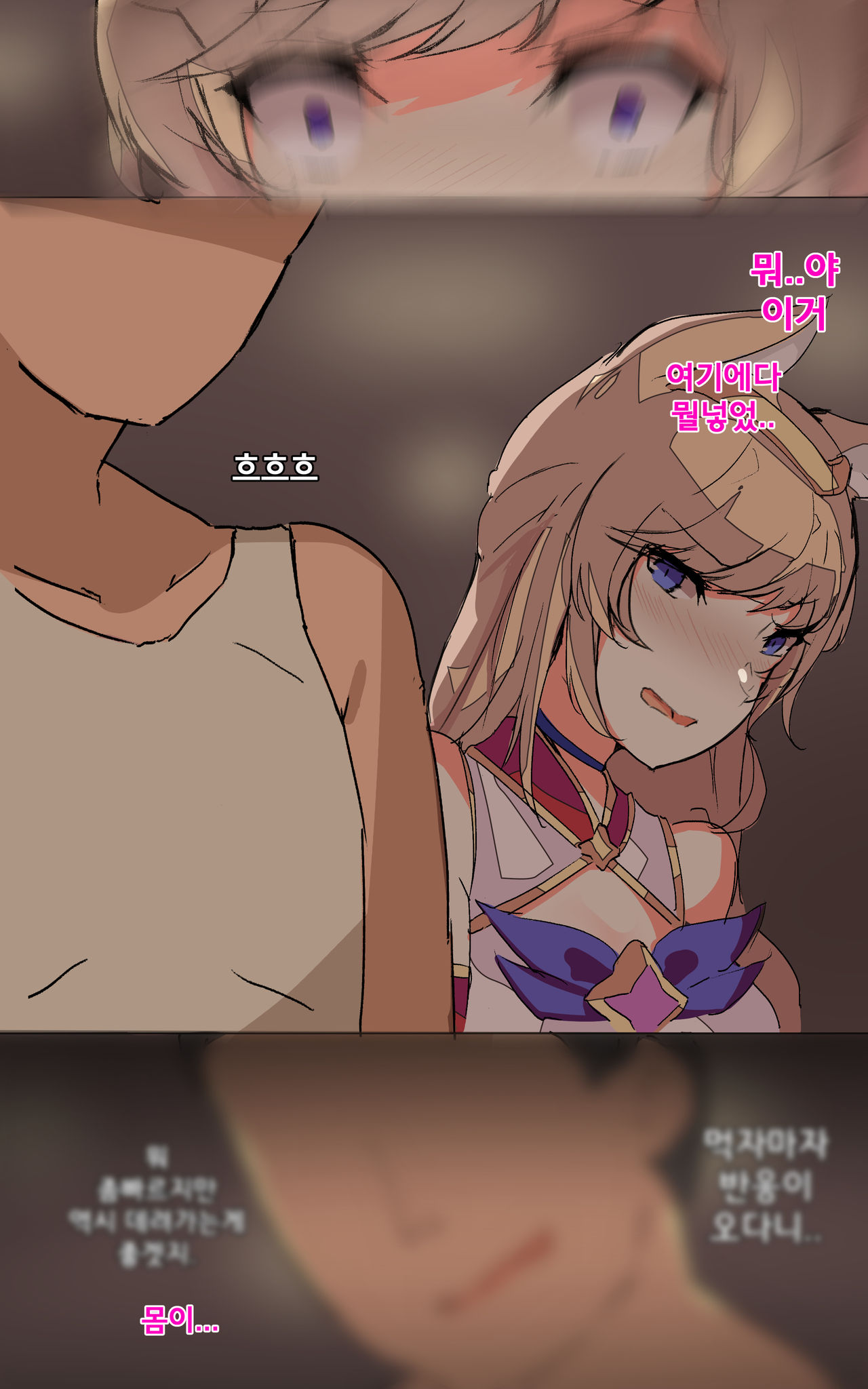 Drugged Ahri page 8 full