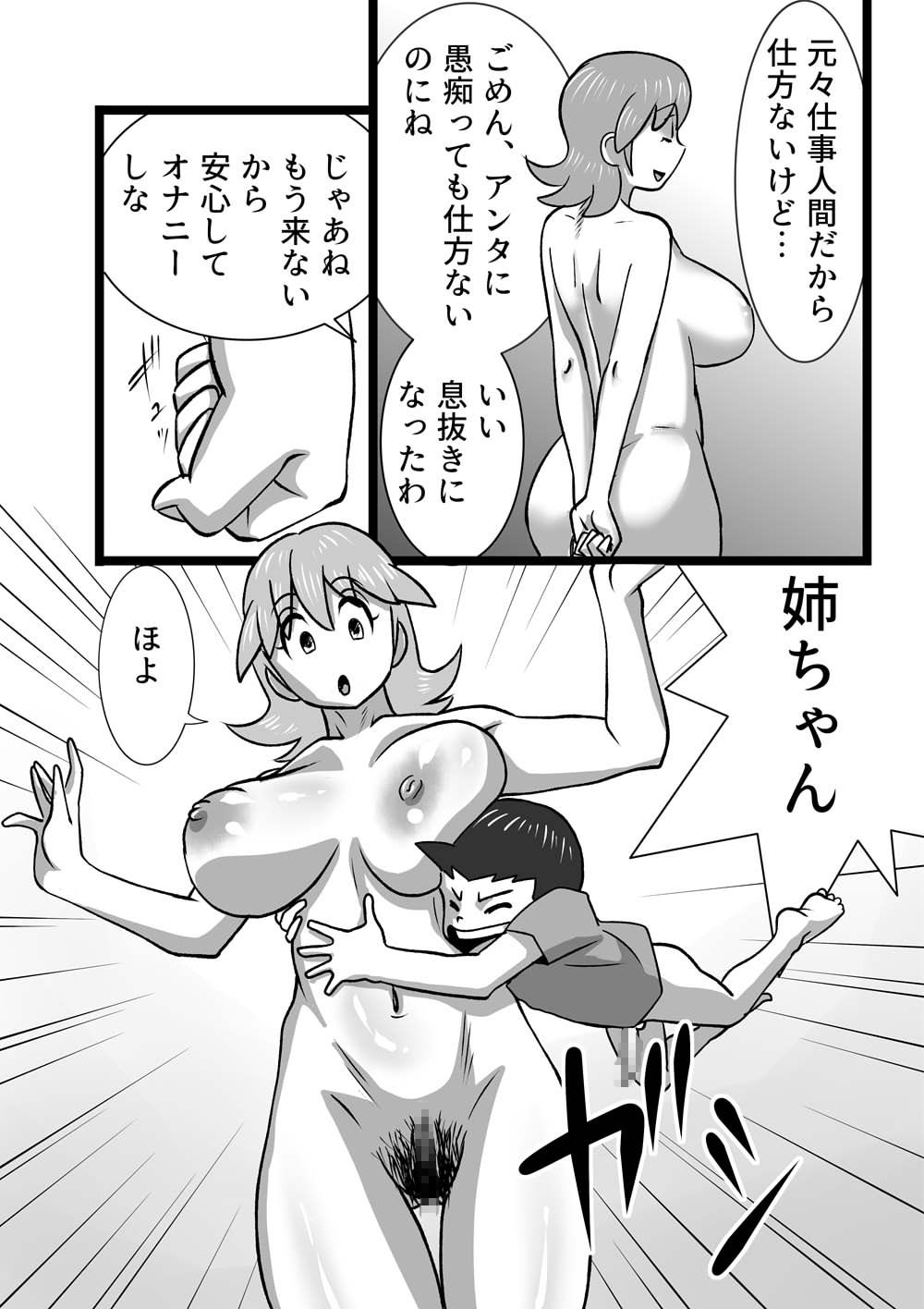 Onna  no Oaji page 8 full