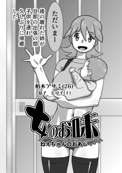 Onna  no Oaji