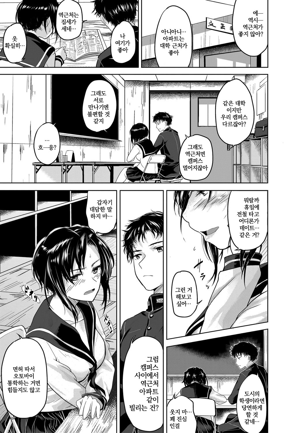 Zengi jya Sumanai | 전희로는 끝나지 않아 page 3 full