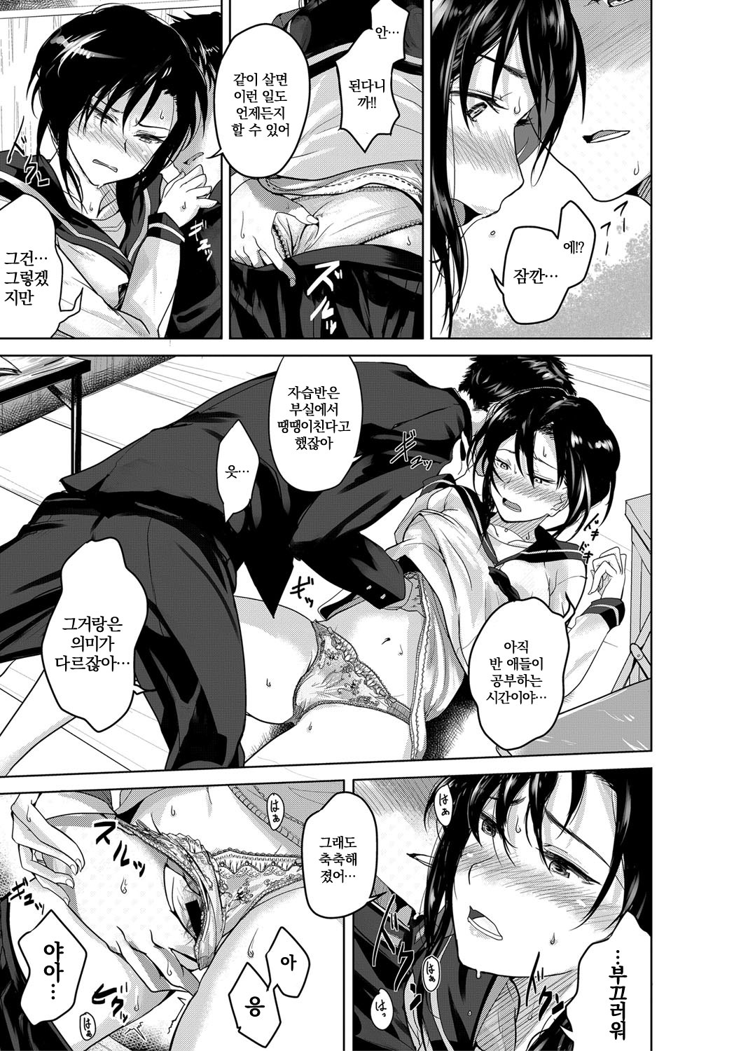 Zengi jya Sumanai | 전희로는 끝나지 않아 page 5 full