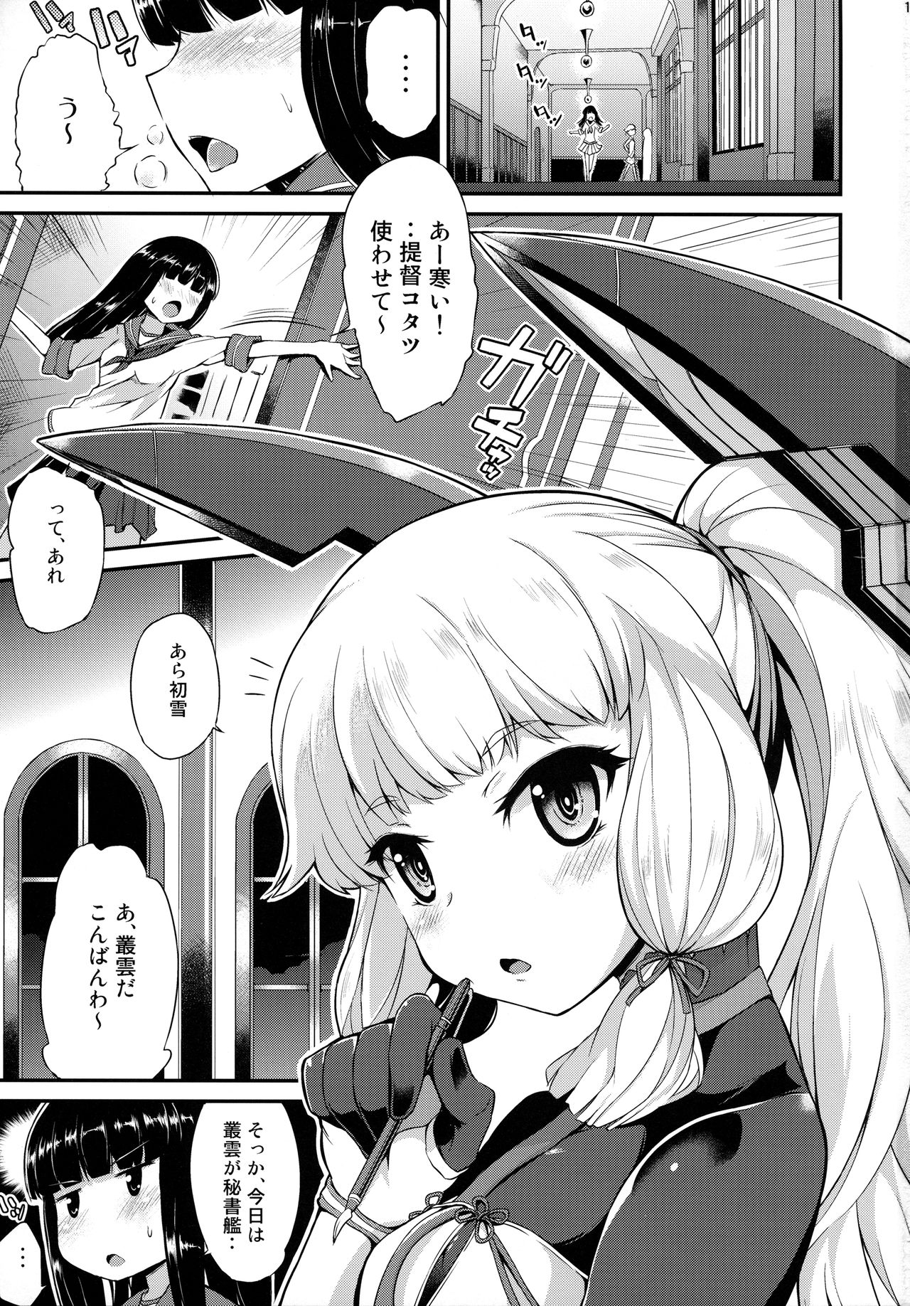 Murakumo mo Hatsuyuki mo Tamatteru page 2 full