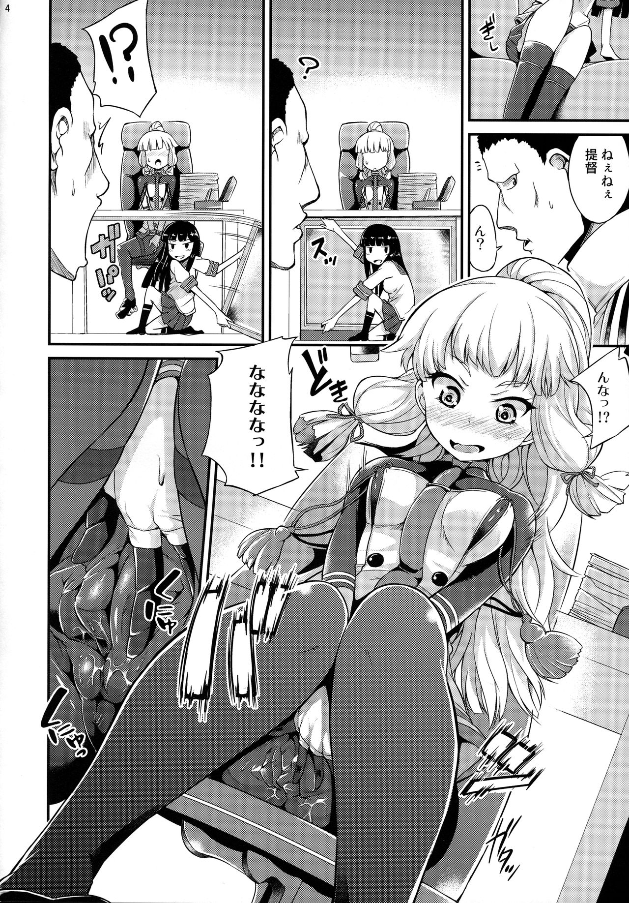 Murakumo mo Hatsuyuki mo Tamatteru page 5 full