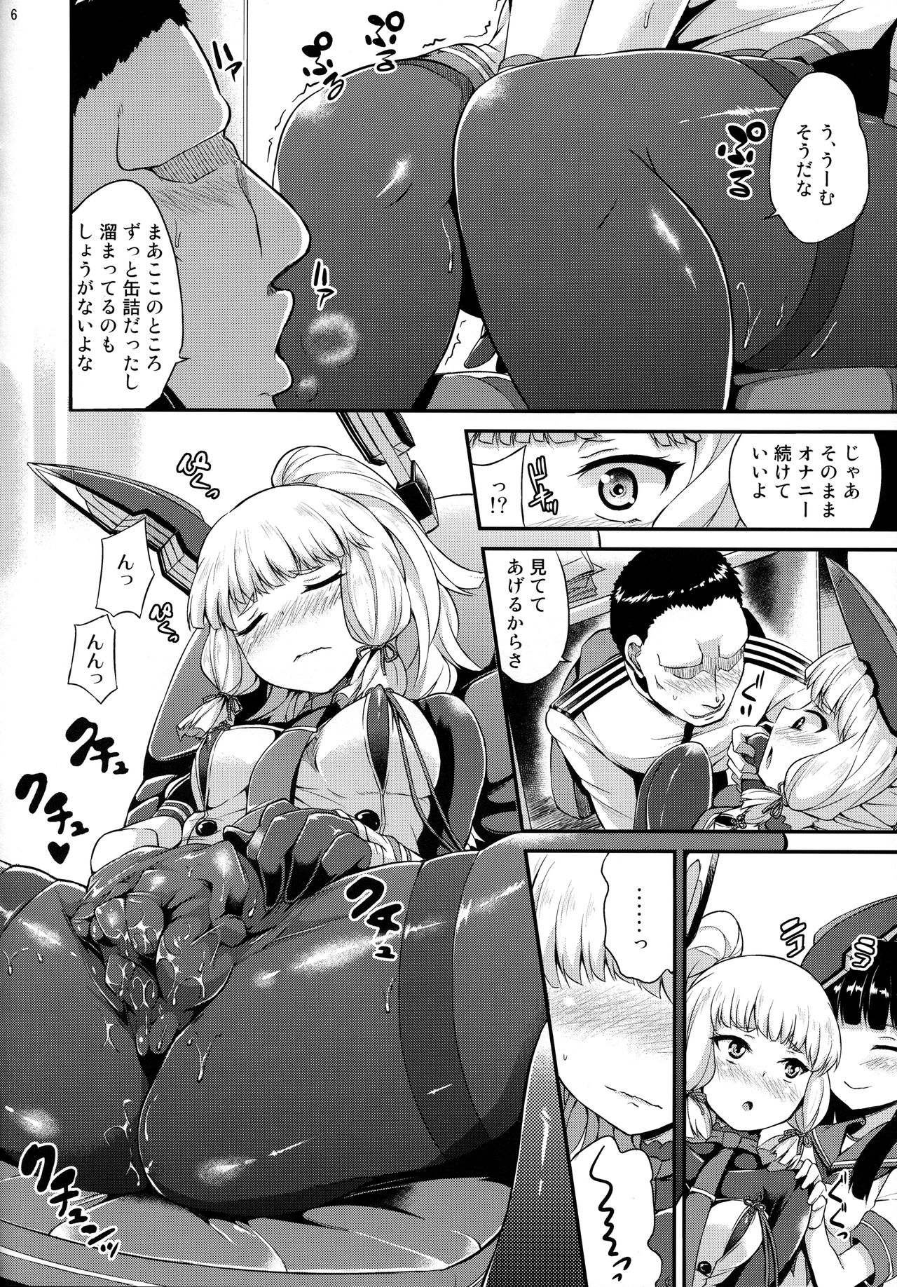 Murakumo mo Hatsuyuki mo Tamatteru page 7 full