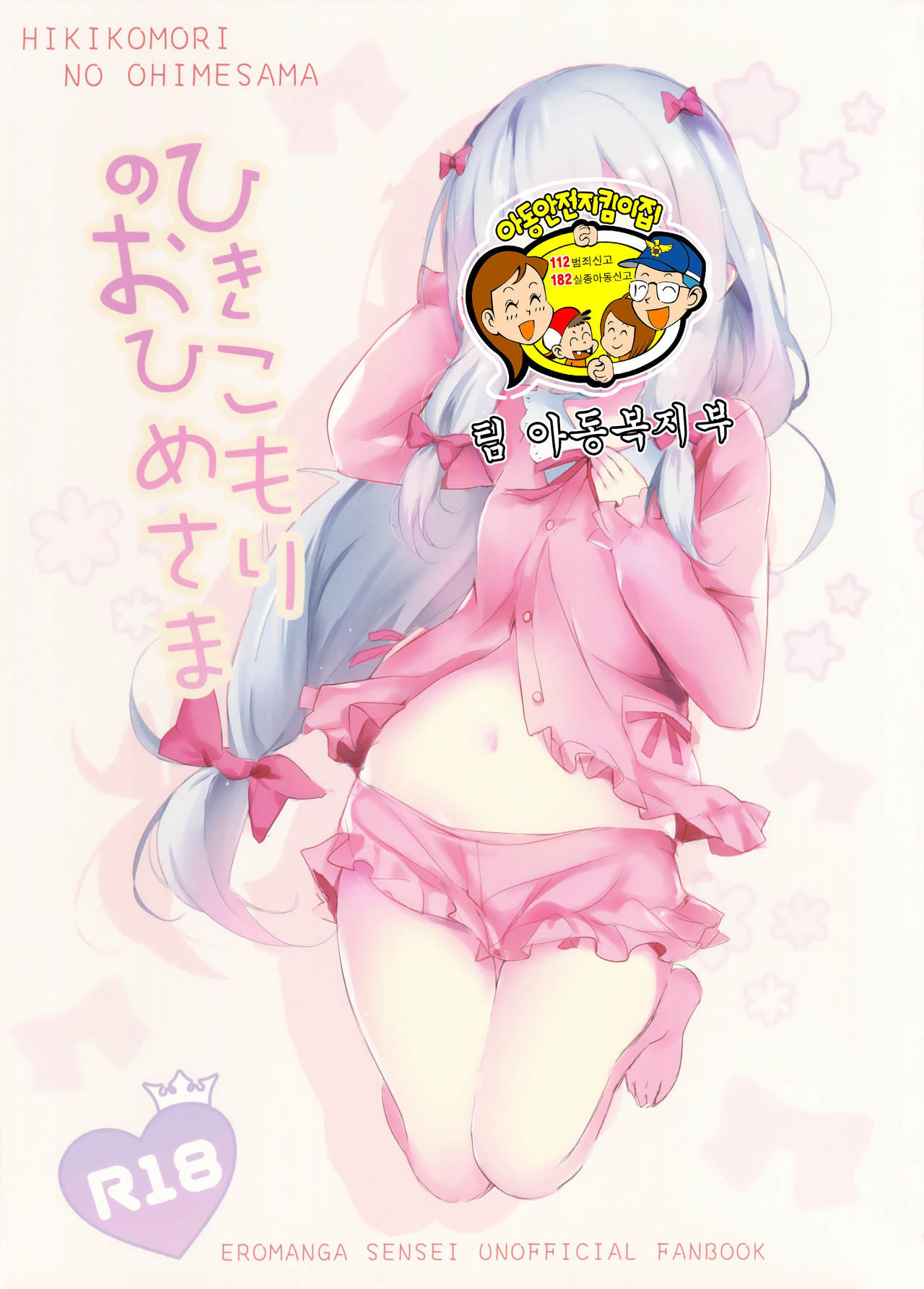 Hikikomori no Ohimesama page 2 full