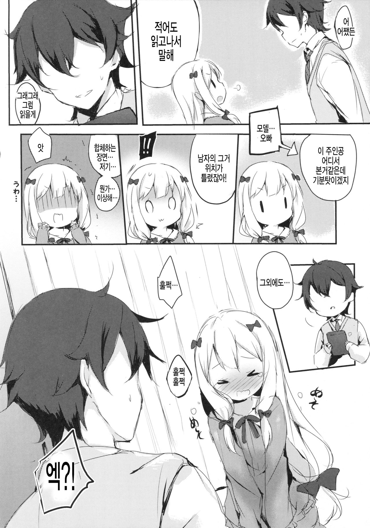 Hikikomori no Ohimesama page 4 full