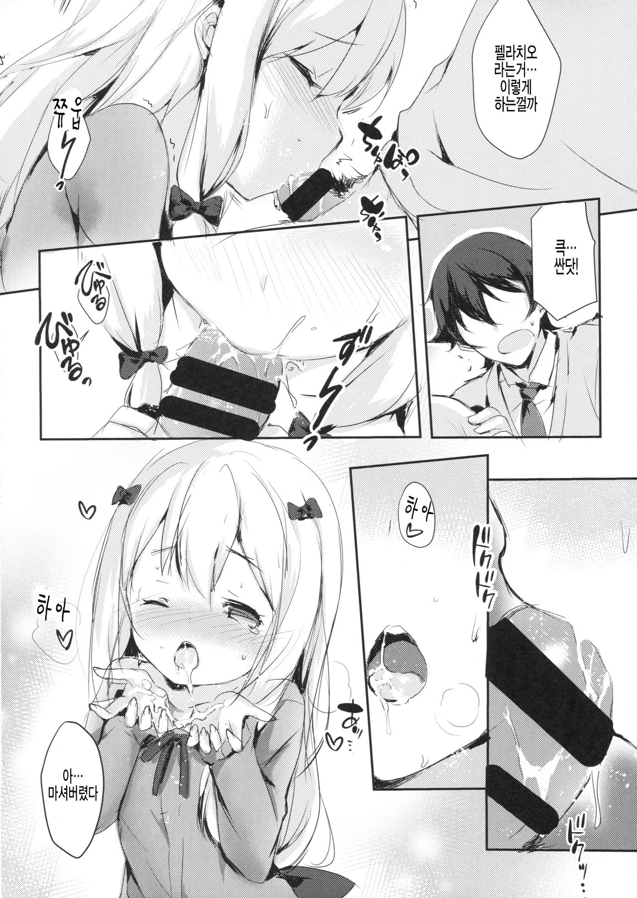 Hikikomori no Ohimesama page 8 full
