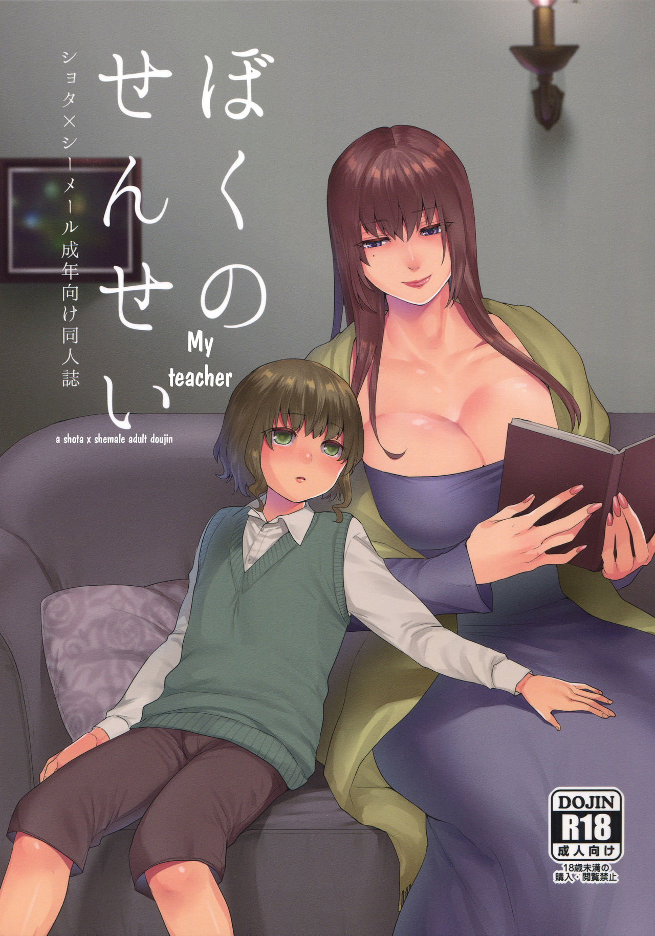 Boku no Sensei page 1 full