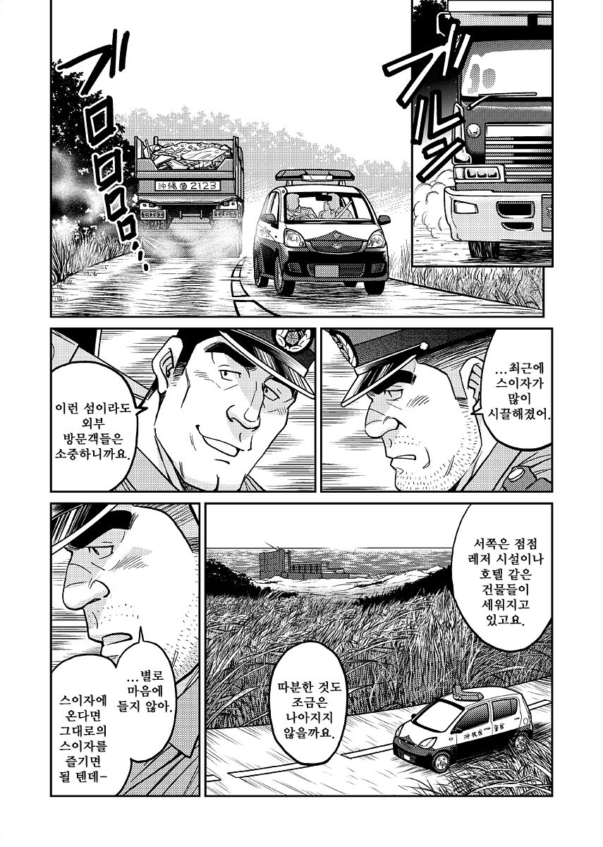 Okinawa Slave Island 01 | 오키나와 슬레이브 아일랜드 01 page 10 full