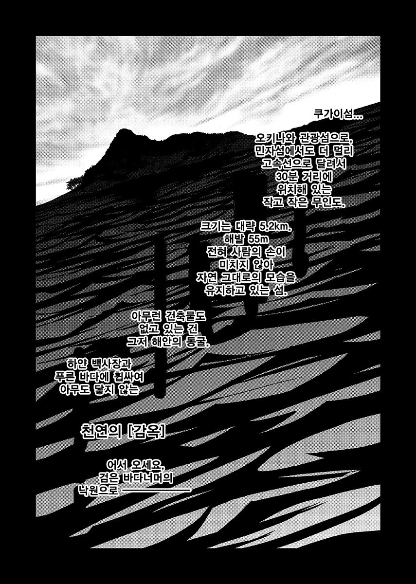 Okinawa Slave Island 01 | 오키나와 슬레이브 아일랜드 01 page 2 full