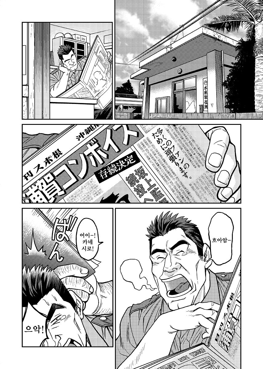 Okinawa Slave Island 01 | 오키나와 슬레이브 아일랜드 01 page 7 full