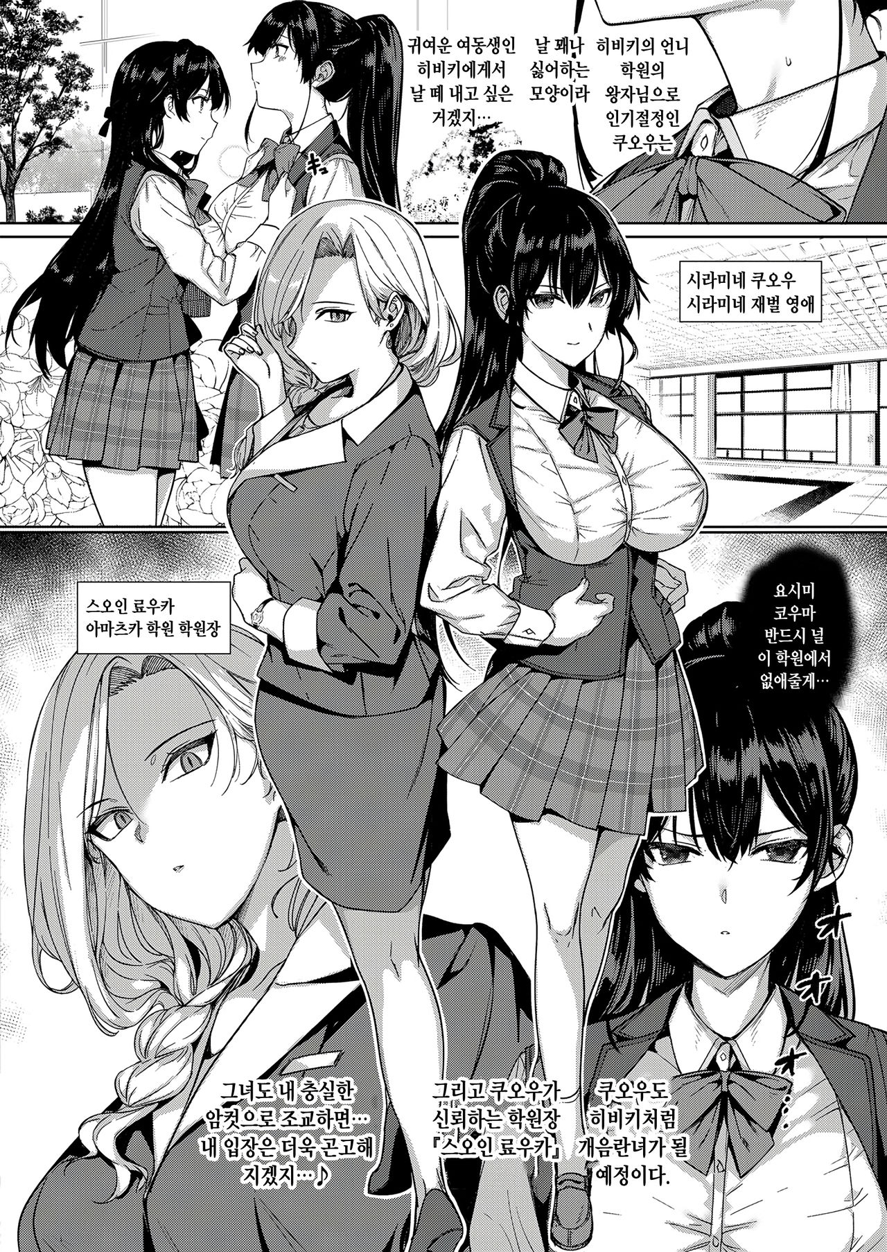 Amatsuka Gakuen no Ryoukan Seikatsu Side Story -Suouin Ryouka- page 2 full