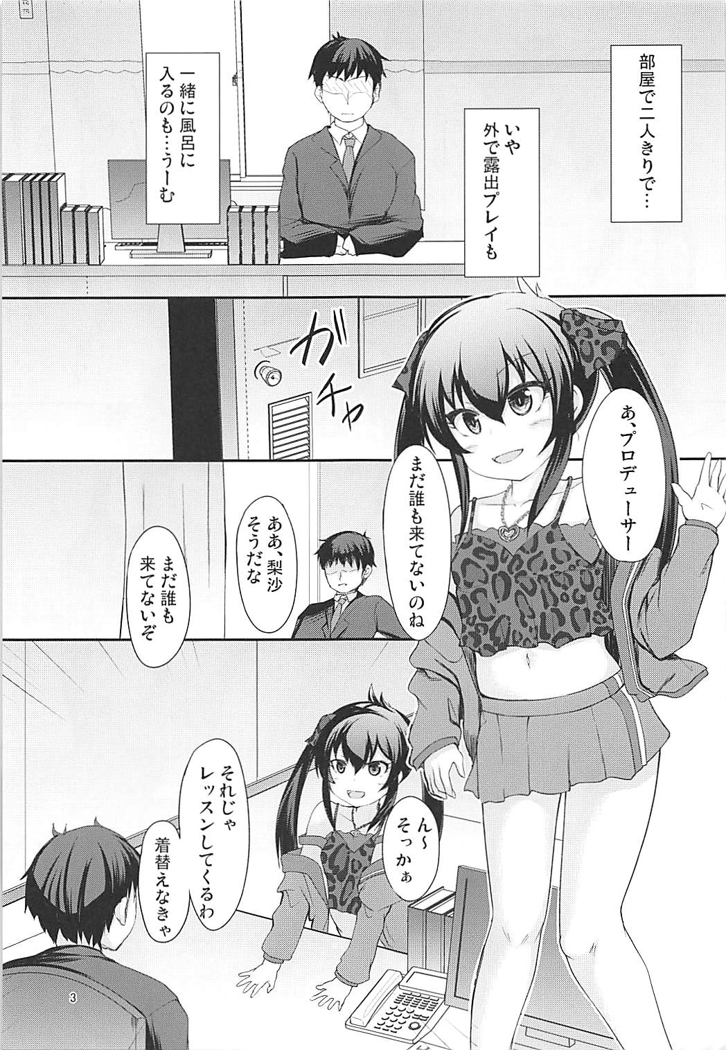 Papa no Furi Shite Risax page 2 full