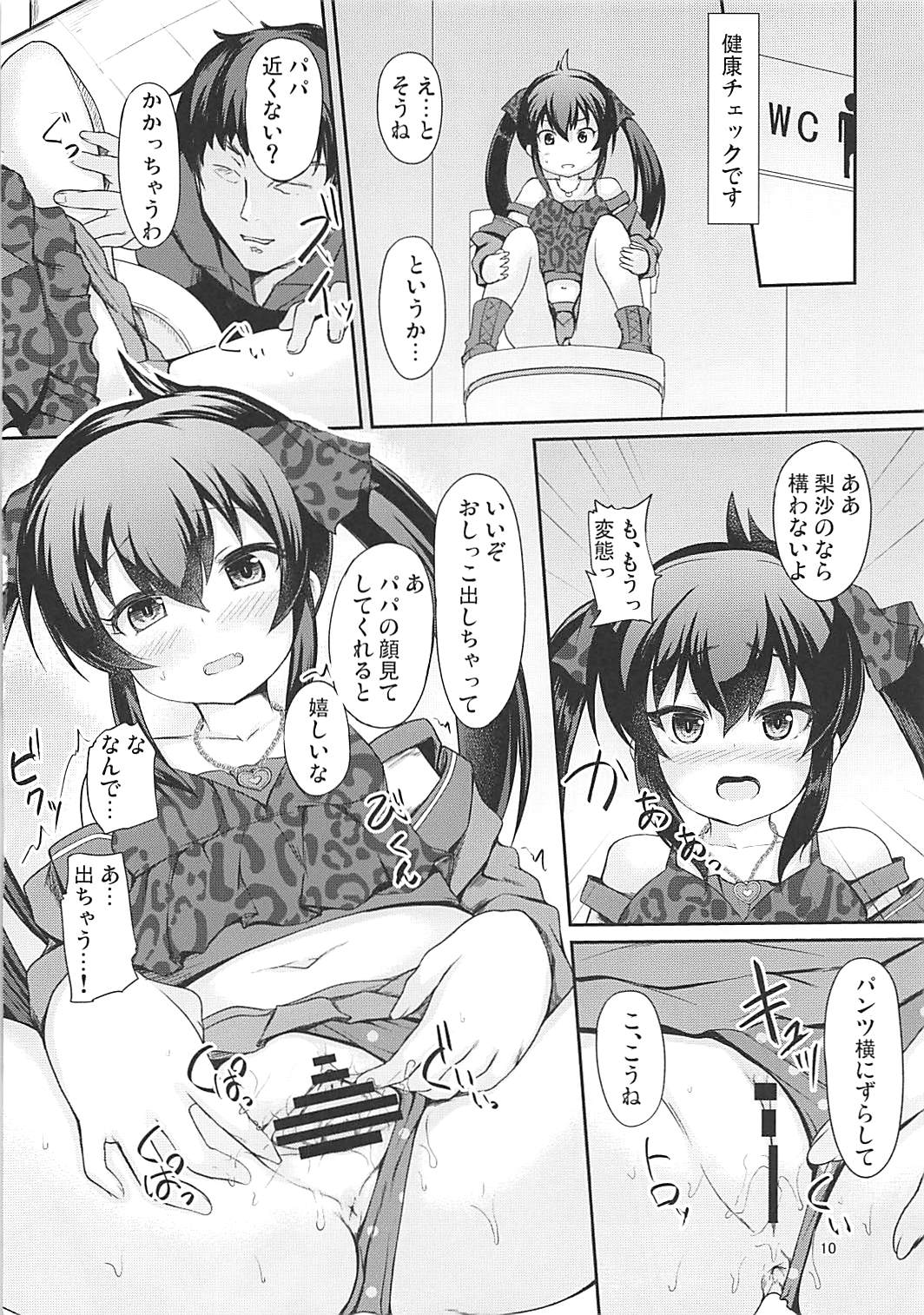 Papa no Furi Shite Risax page 9 full