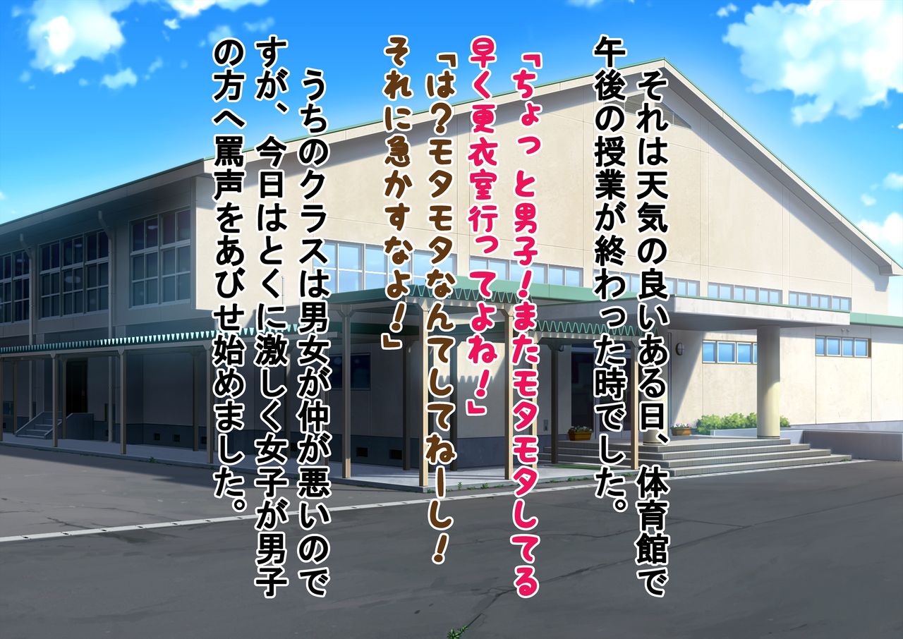 Danjo Taiketsu! Maketara Nuideiku Basuke! page 2 full