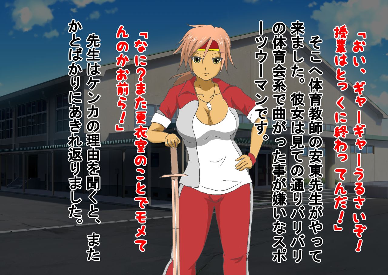 Danjo Taiketsu! Maketara Nuideiku Basuke! page 6 full