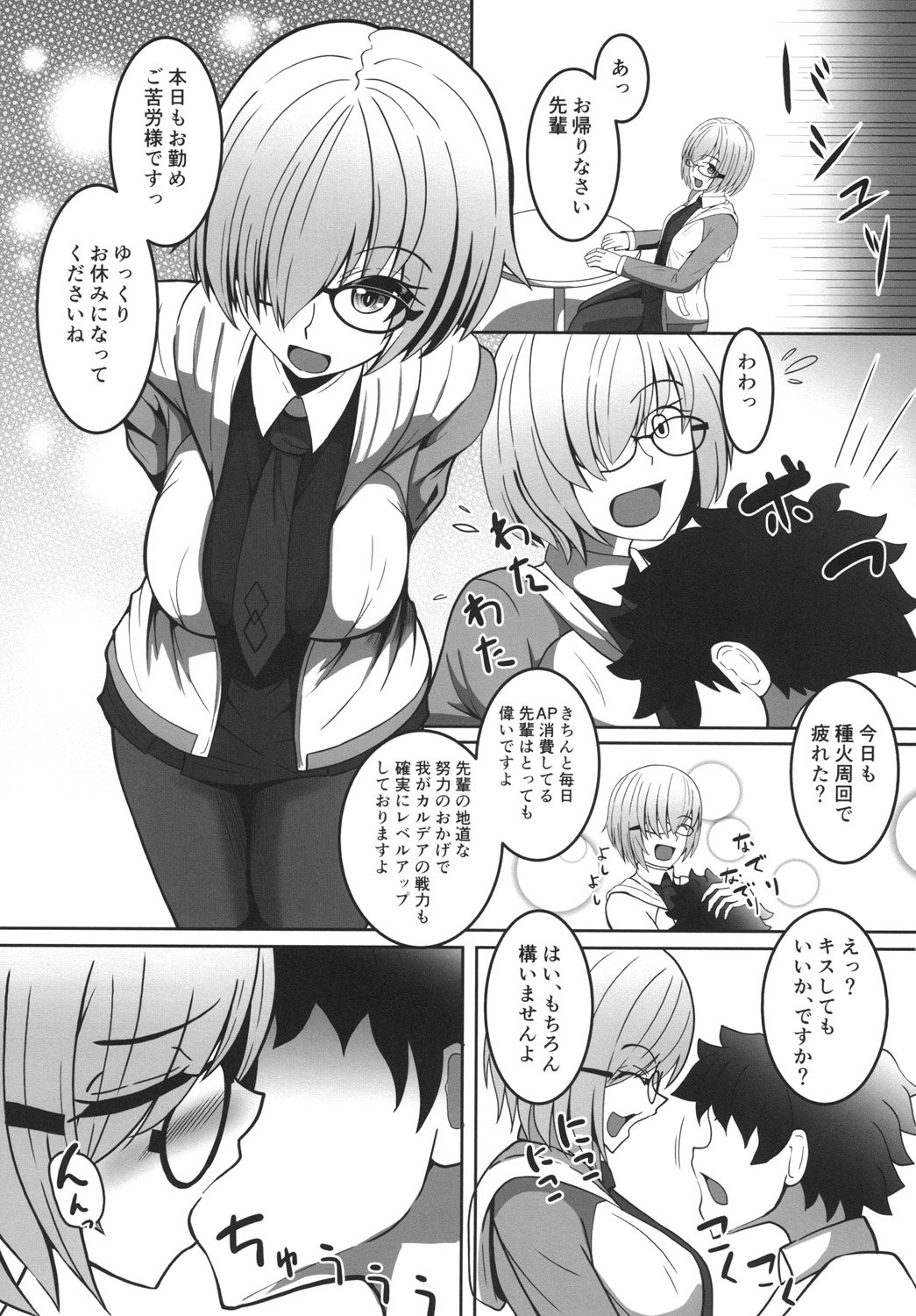 MashAma ~Mash ni Hitasura Amayaka Saretai~ page 3 full