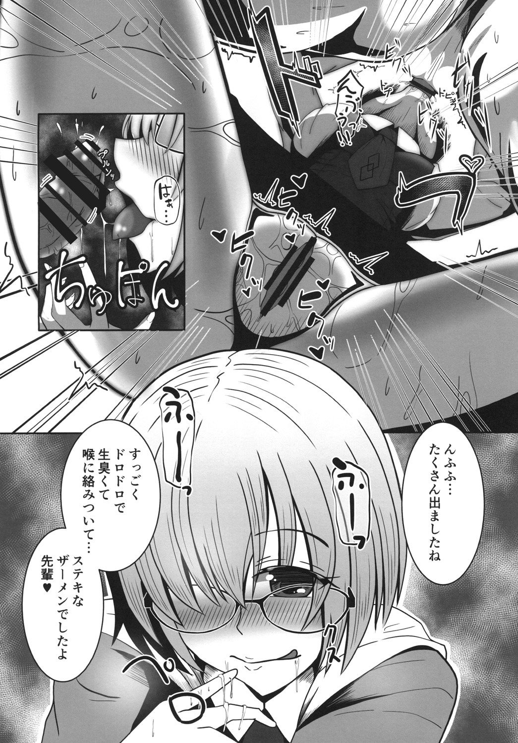 MashAma ~Mash ni Hitasura Amayaka Saretai~ page 8 full