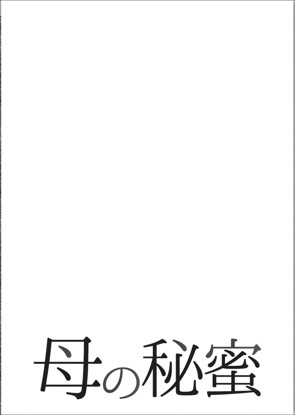 Haha no Himitsu | Secret of Mother Ch. 1-39 page 2 full