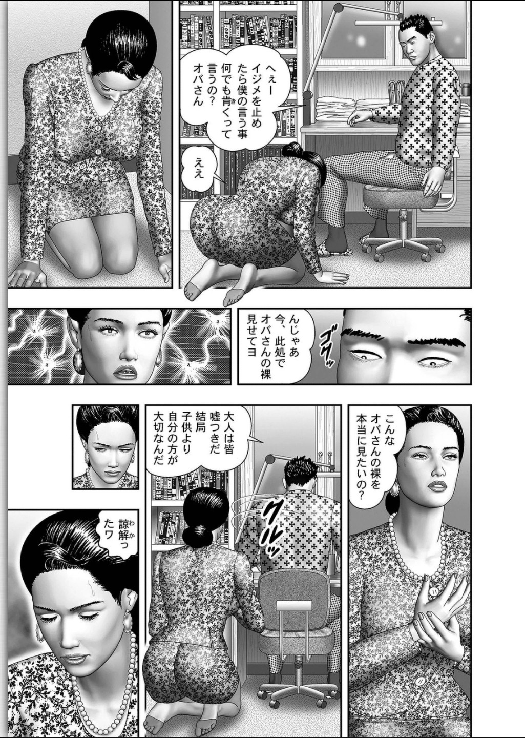 Haha no Himitsu | Secret of Mother Ch. 1-39 page 7 full