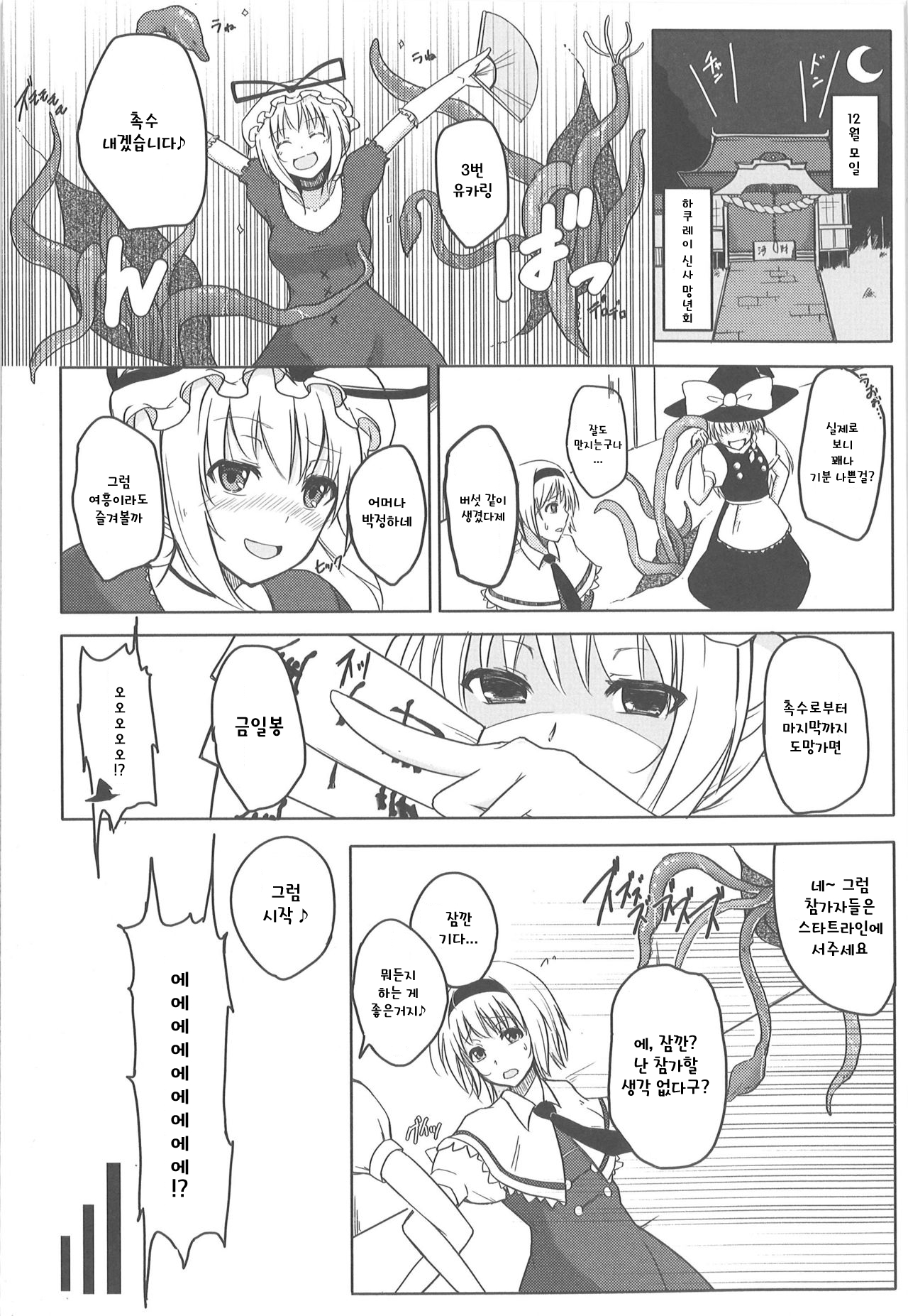 Shokushu Kara Saigomade Nigekiretara Kinippuu page 2 full