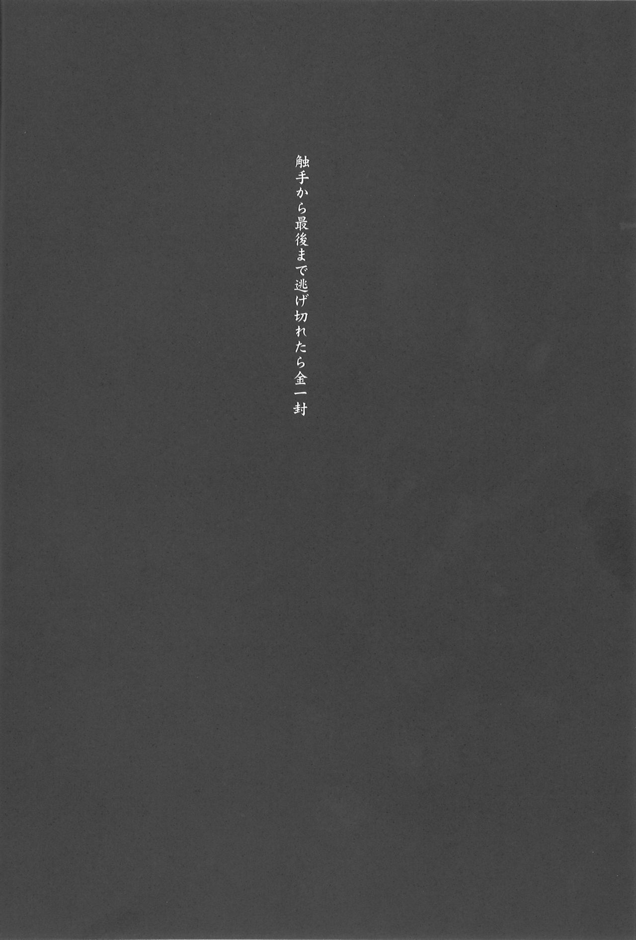 Shokushu Kara Saigomade Nigekiretara Kinippuu page 3 full