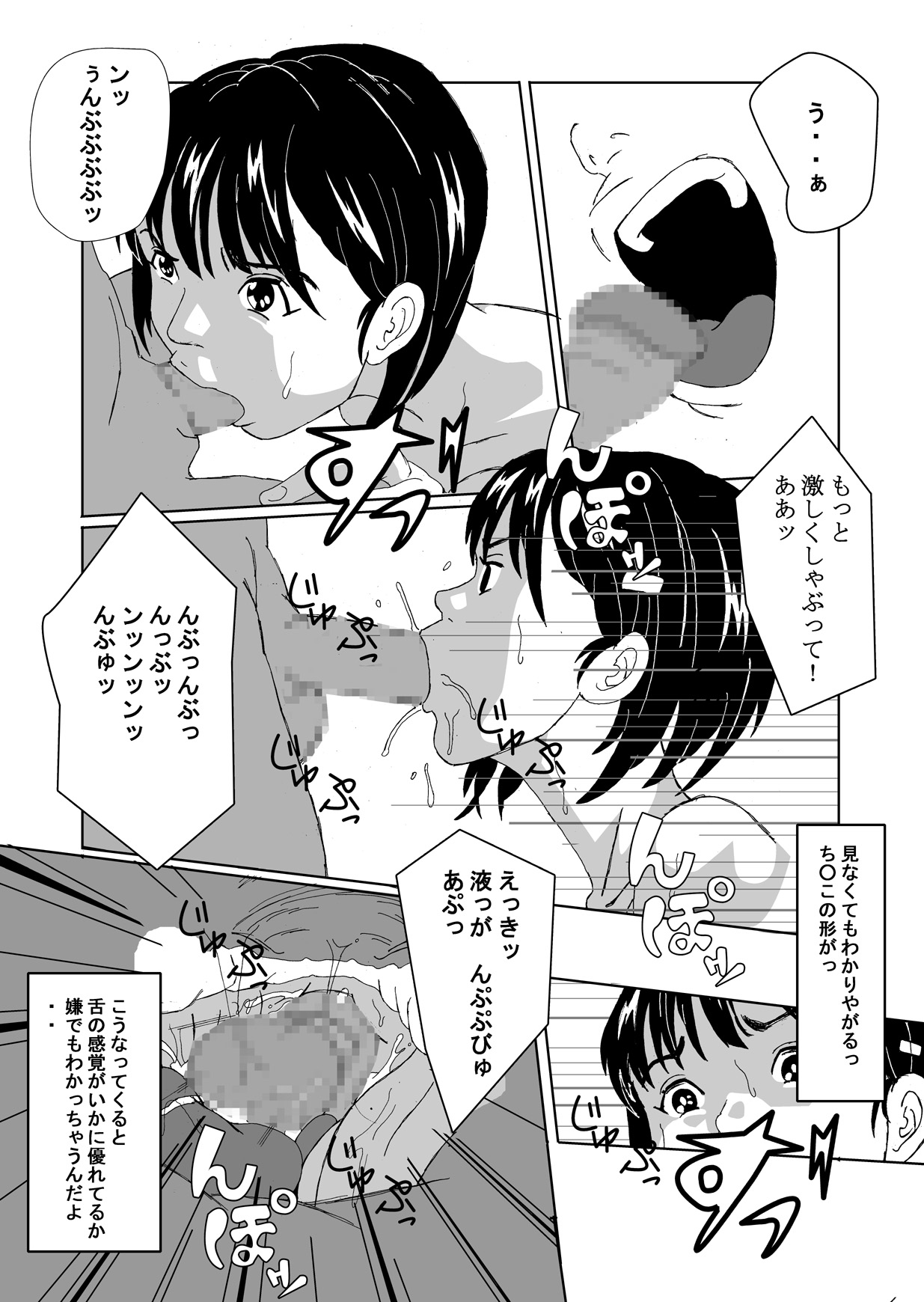 Seitenkan Club de Zupozupo page 4 full