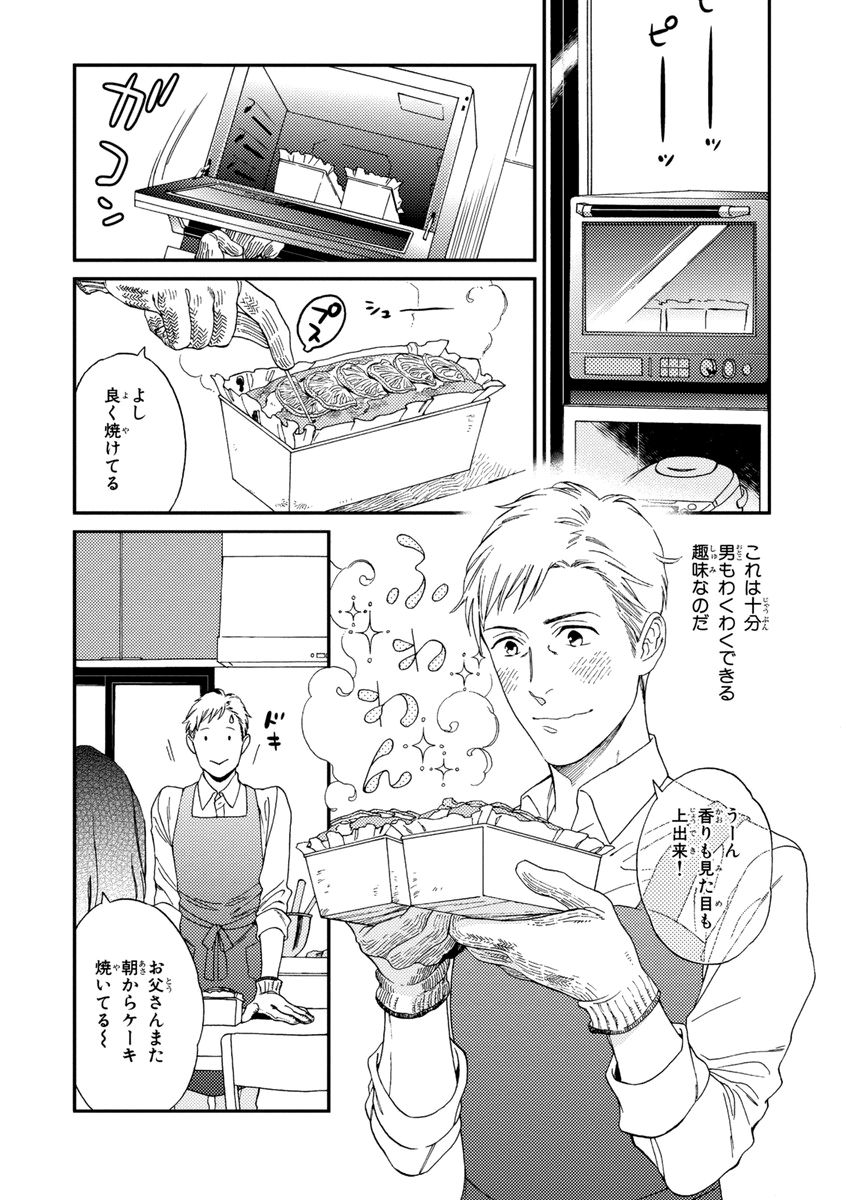 Kachou, Kekkon Shimashou!! page 8 full
