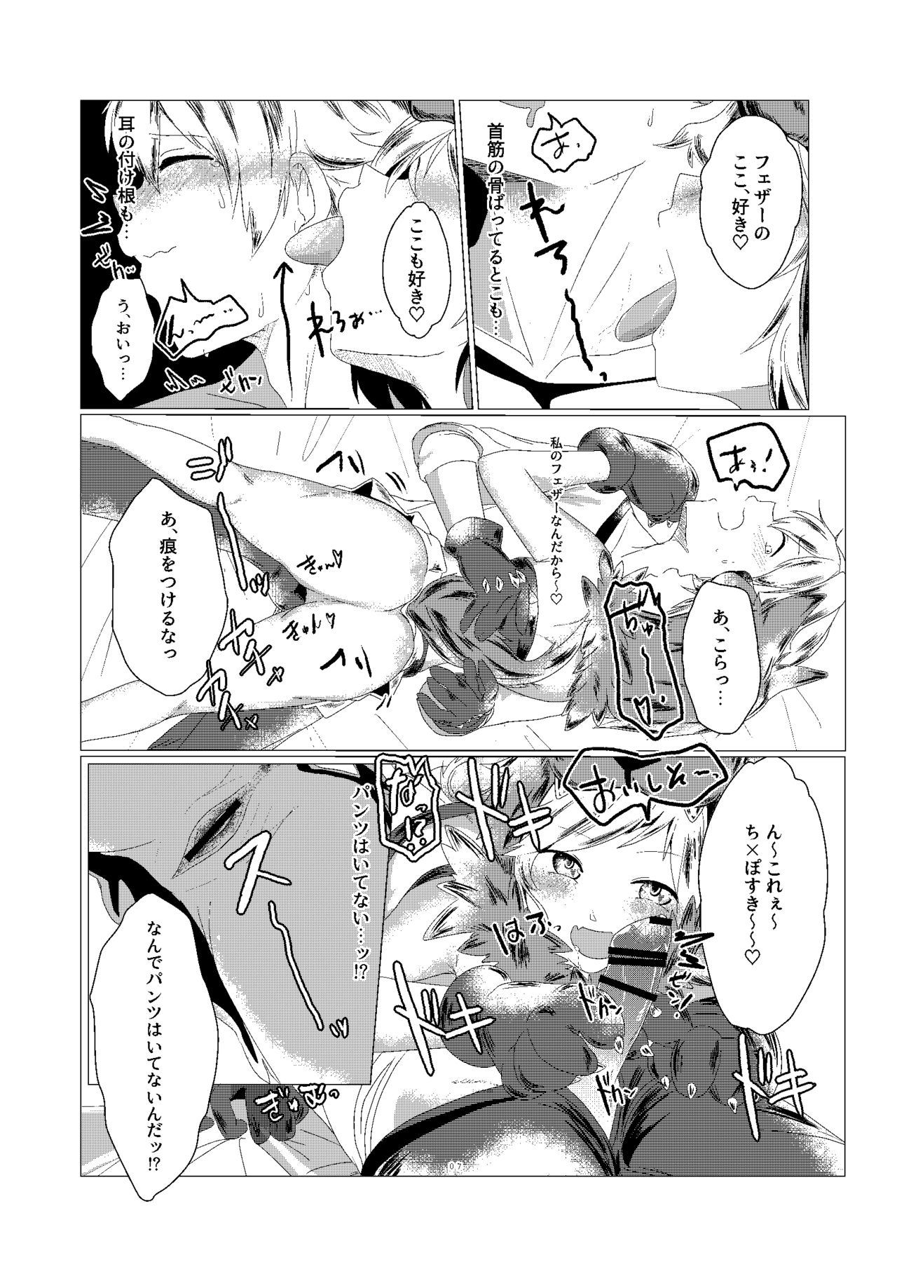 Djeeta-chan no Kainarashikata page 7 full