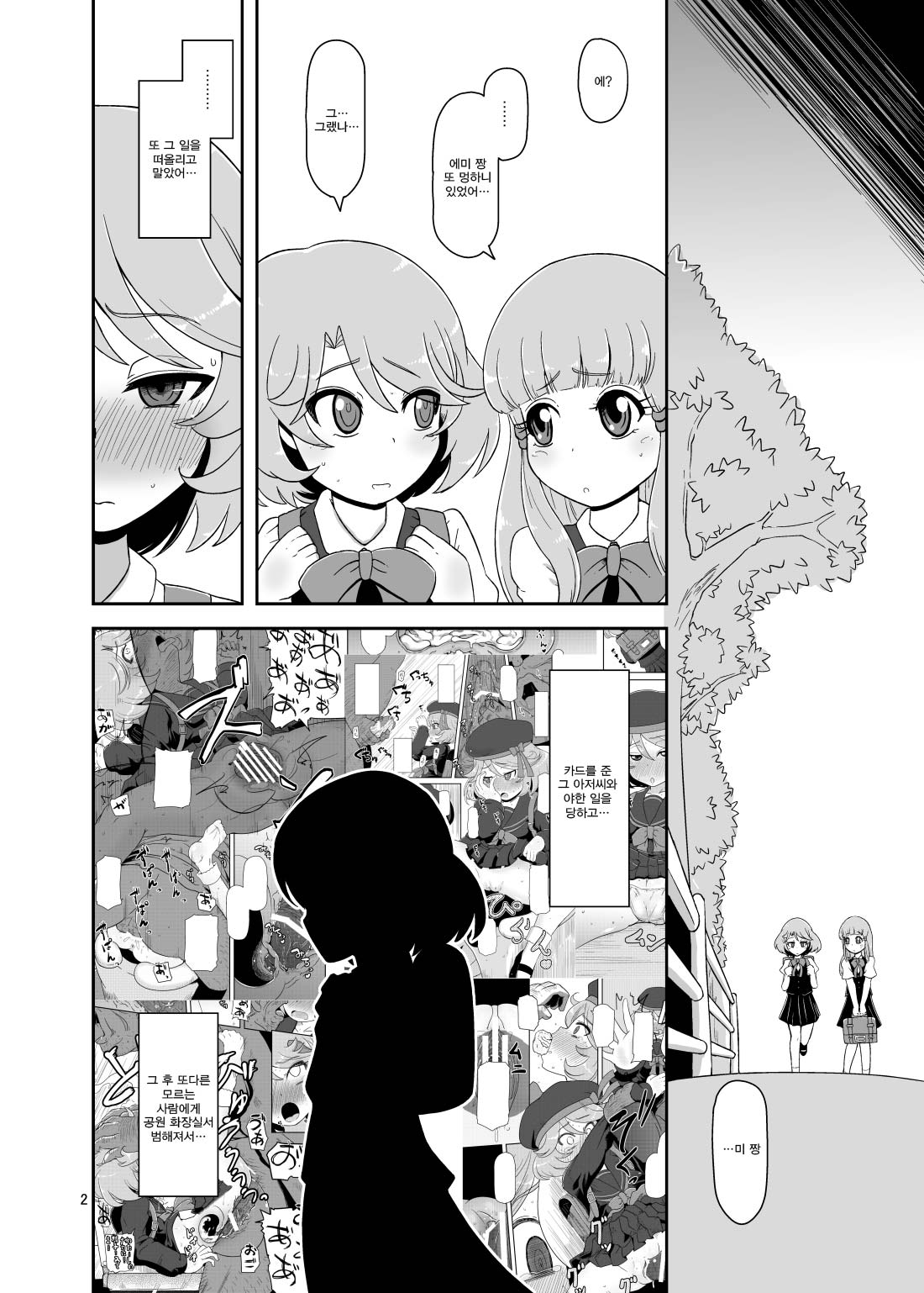 Mesu-Shin Koubi-chuu | 암컷신 교미중 page 3 full