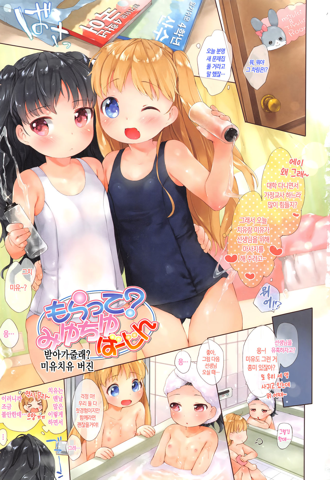 my little lady | 마이 리틀 레이디 page 6 full