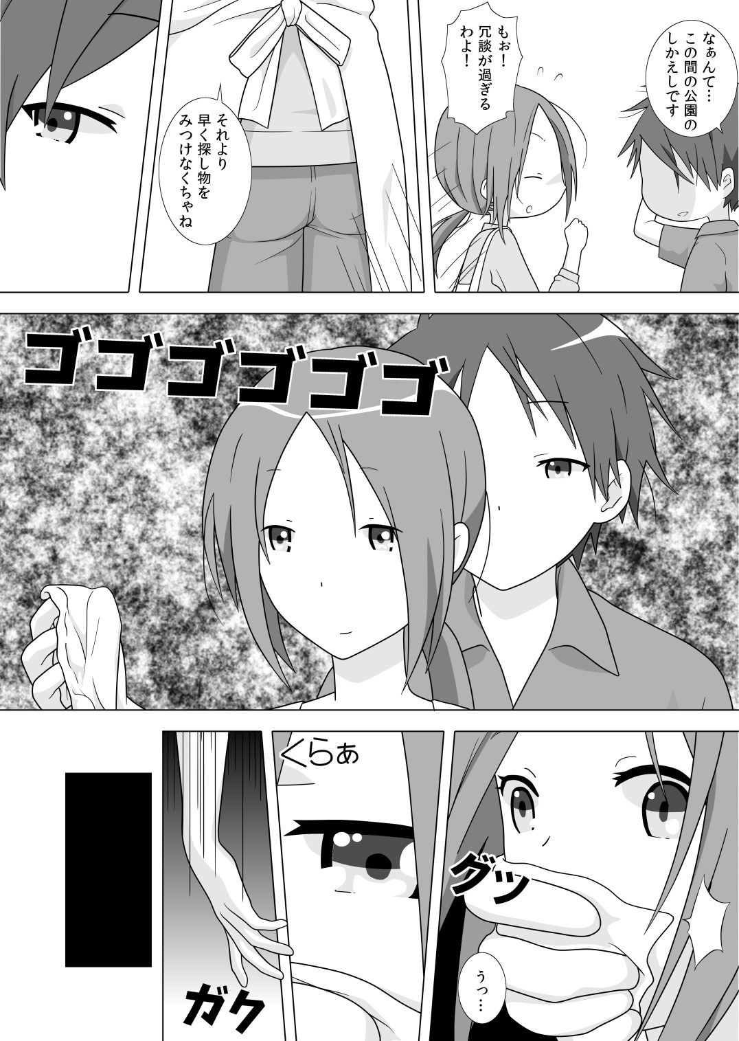 Saa Korekara Episode: 1 page 8 full