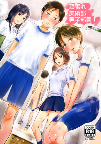Ganbare Bijutsubu Danshi Buin! cover