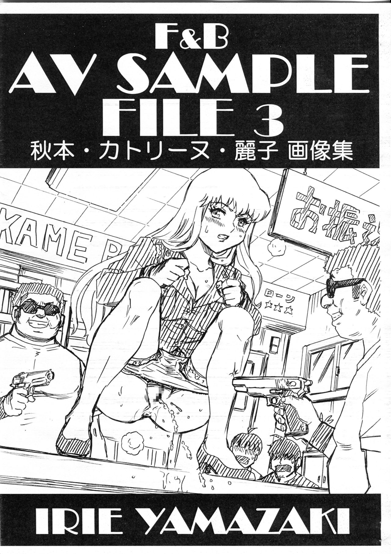 F&amp;B AV Sample File 3 Akimoto Katherine Reiko Gazoushuu page 1 full