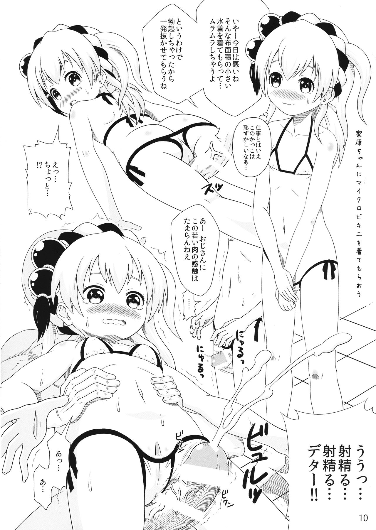 Sengoku Chijoku Collection page 10 full