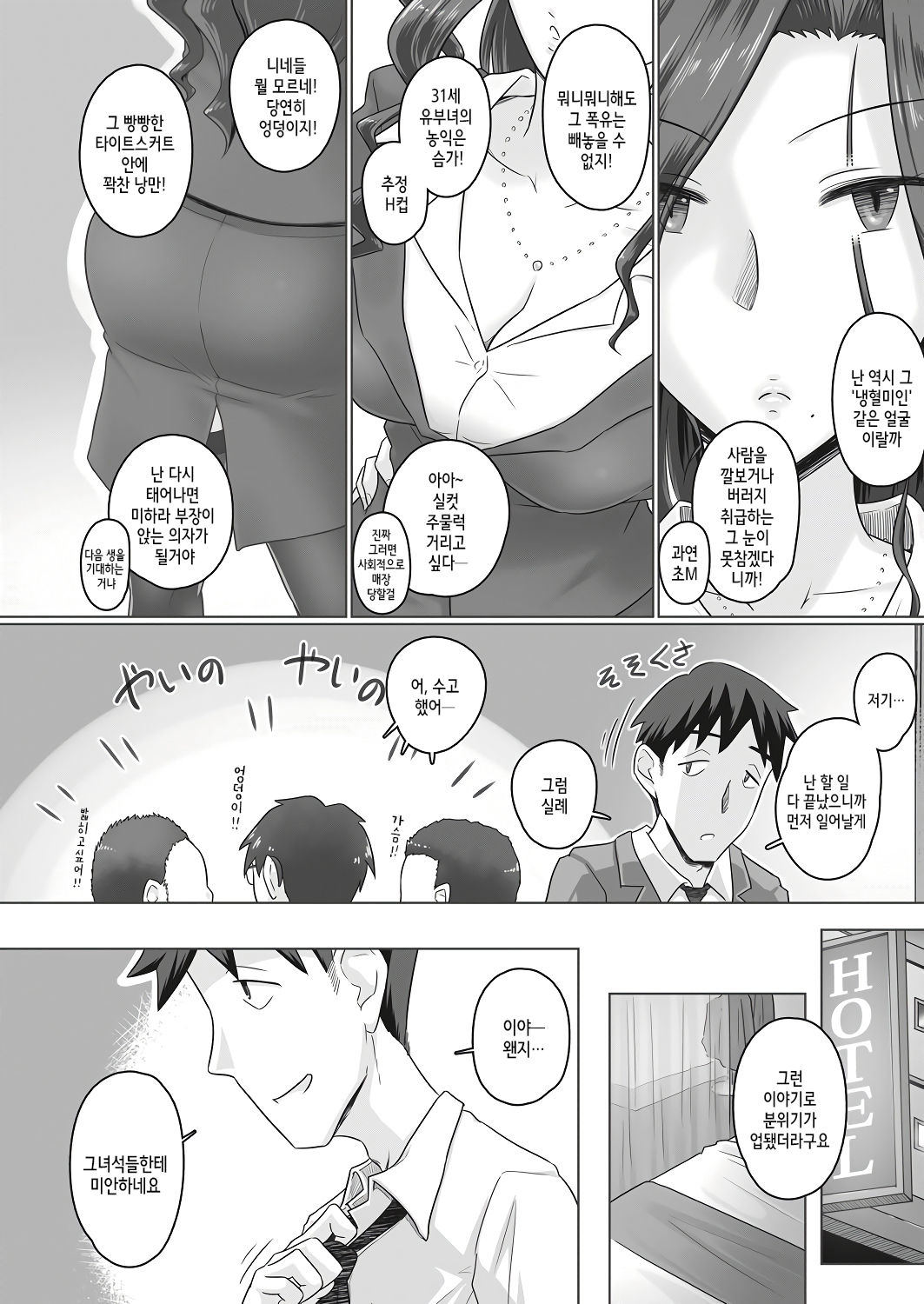 Hitozuma Buchou Kasumi to Shigoto Agari ni | 유부녀 부장 카스미와 일을 마치고 나서 page 3 full