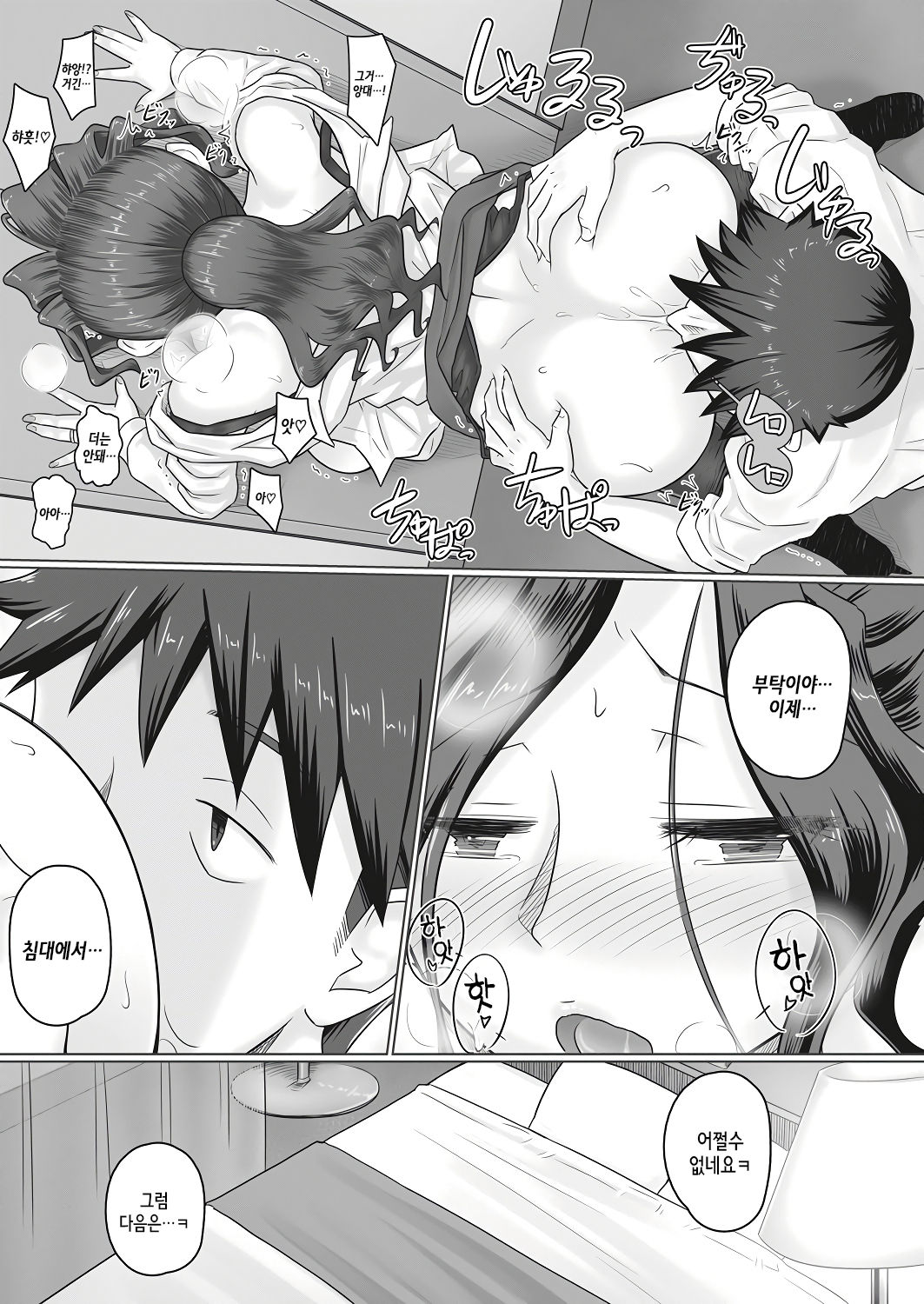 Hitozuma Buchou Kasumi to Shigoto Agari ni | 유부녀 부장 카스미와 일을 마치고 나서 page 8 full