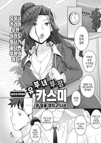 Hitozuma Buchou Kasumi to Shigoto Agari ni | 유부녀 부장 카스미와 일을 마치고 나서 cover