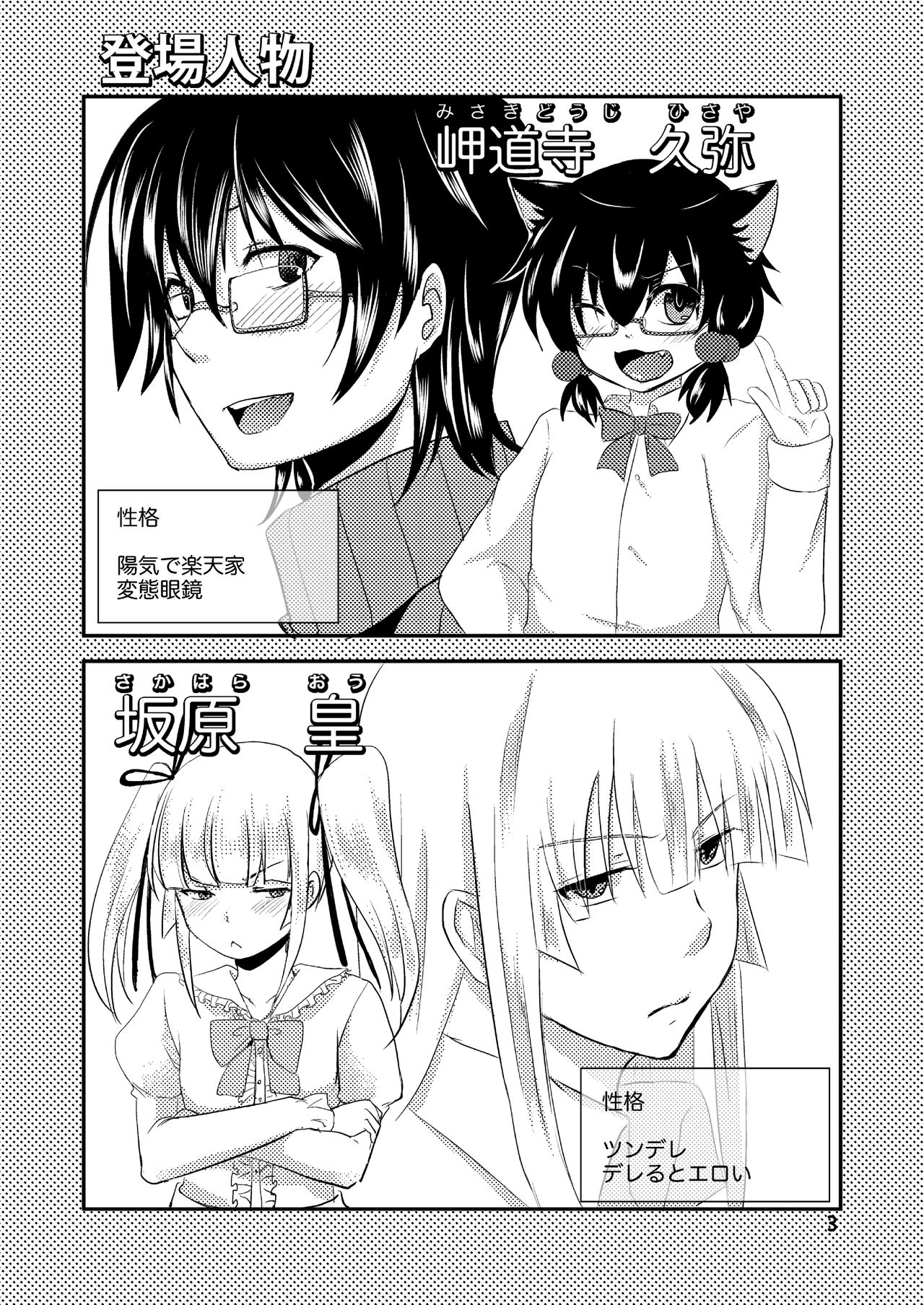 Koibito ga Kyuu ni Shota ni Natta no de Josou Sasete Okashite Mita page 3 full