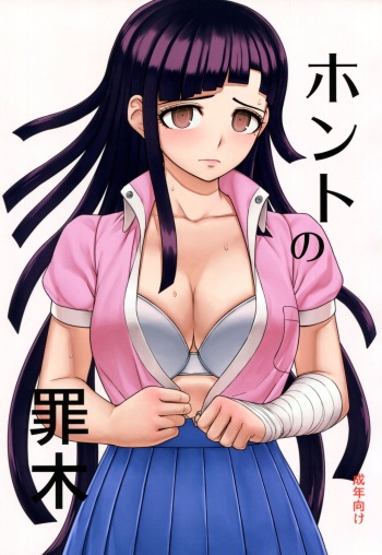 Honto no Tsumiki cover
