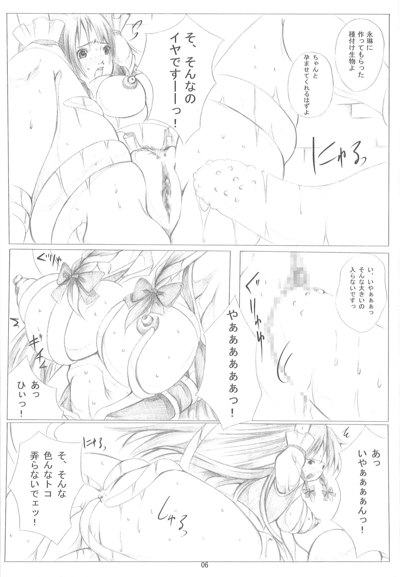 Touhou Hoken Taiiku ~Kichiku Youjo to Shokushu no Haramase Jisshuu~ page 5 full