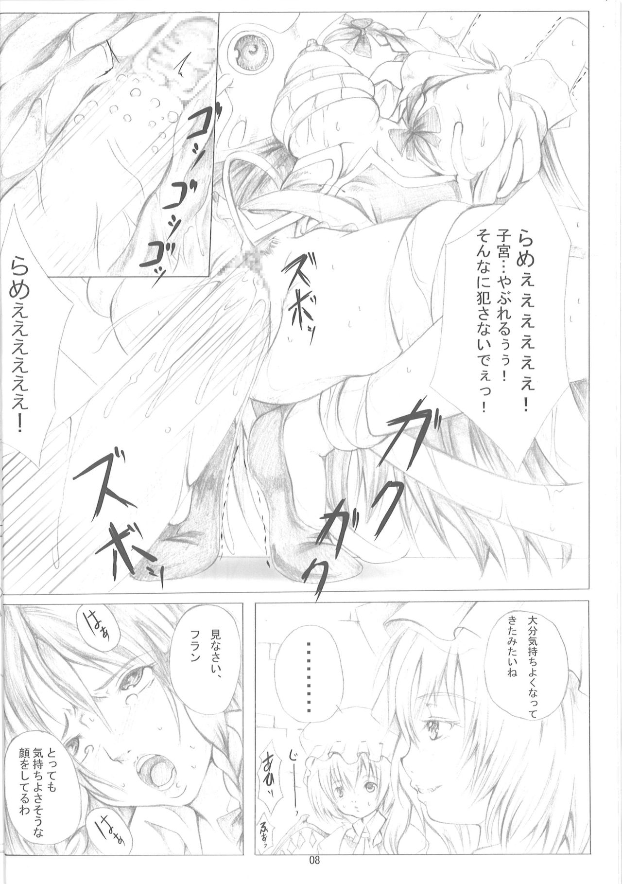 Touhou Hoken Taiiku ~Kichiku Youjo to Shokushu no Haramase Jisshuu~ page 7 full