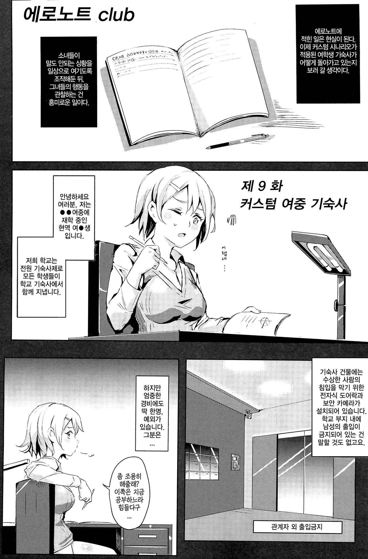 Ero Note club B page 4 full
