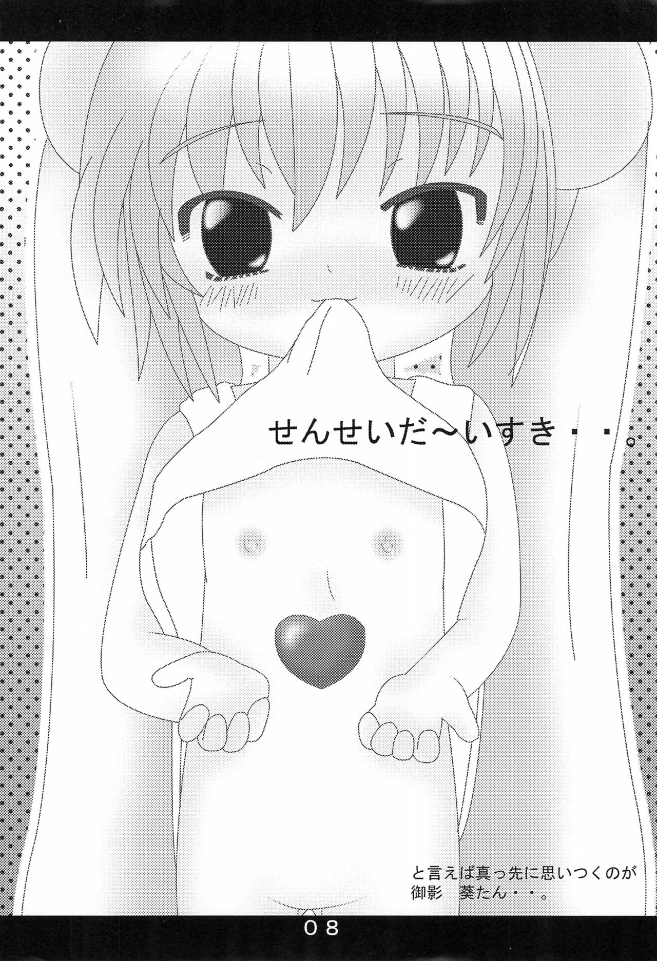 Kojika no Hon page 8 full